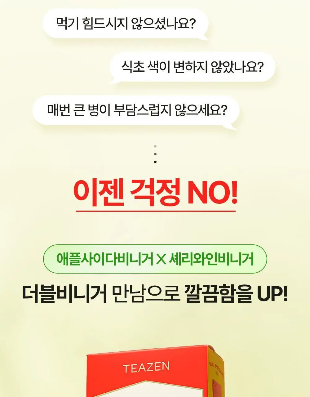 [대용량] 티젠 애플사이다비니거 3종 30T 3박스 (90T) 상세페이지 4
